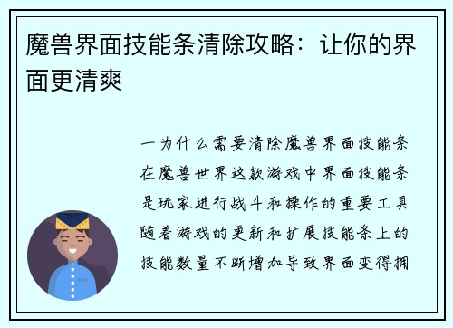 魔兽界面技能条清除攻略：让你的界面更清爽